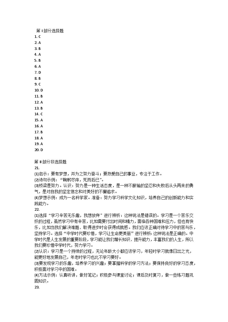 陕西省三原县2021-2022学年七年级上学期期中道德与法治试题答案第1页