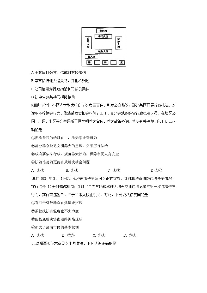 2024年山东省菏泽市单县中考一模道德与法治试卷第3页