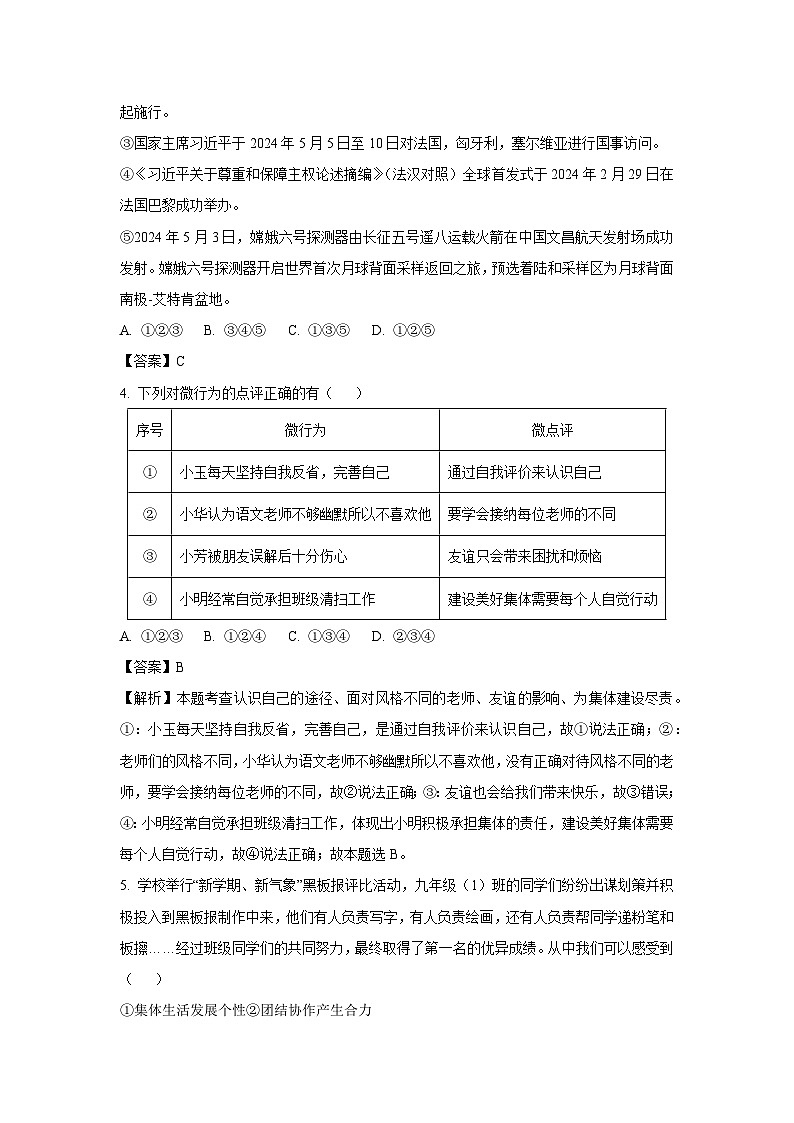 2024年山东省济宁市中考二模道德与法治试卷(解析版)第2页