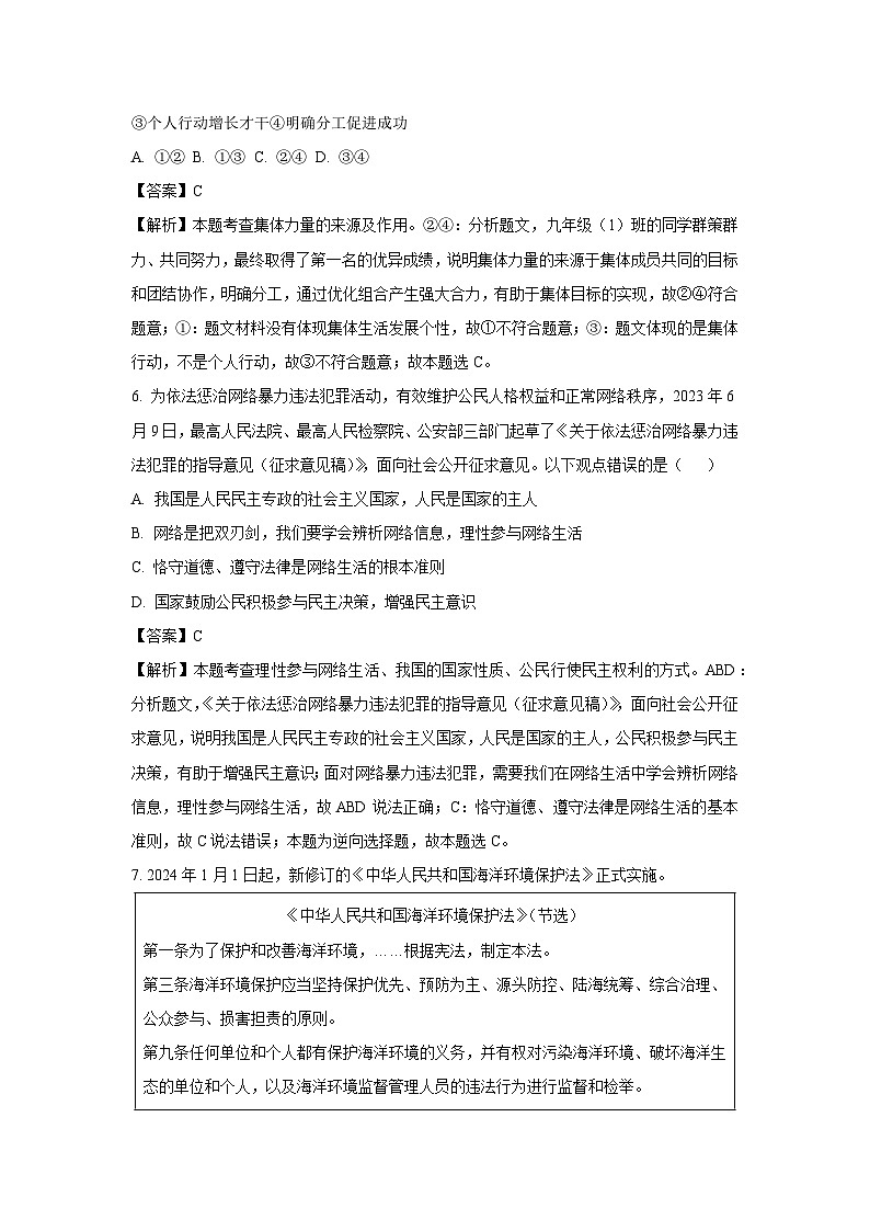 2024年山东省济宁市中考二模道德与法治试卷(解析版)第3页