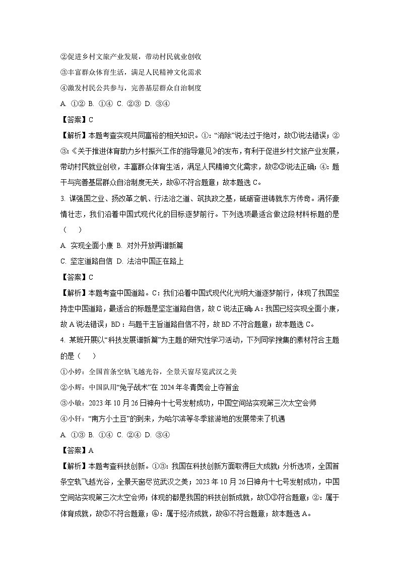 2024年山东省临清市中考三模道德与法治试卷(解析版)第2页