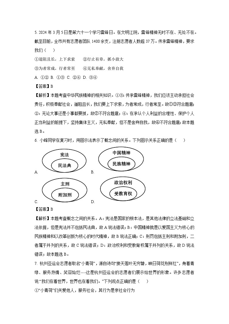 2024年山东省临清市中考三模道德与法治试卷(解析版)第3页
