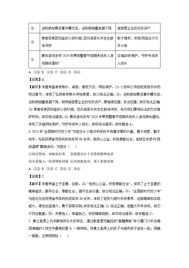 2024年广西壮族自治区河池市中考一模道德与法治试卷(解析版)第3页