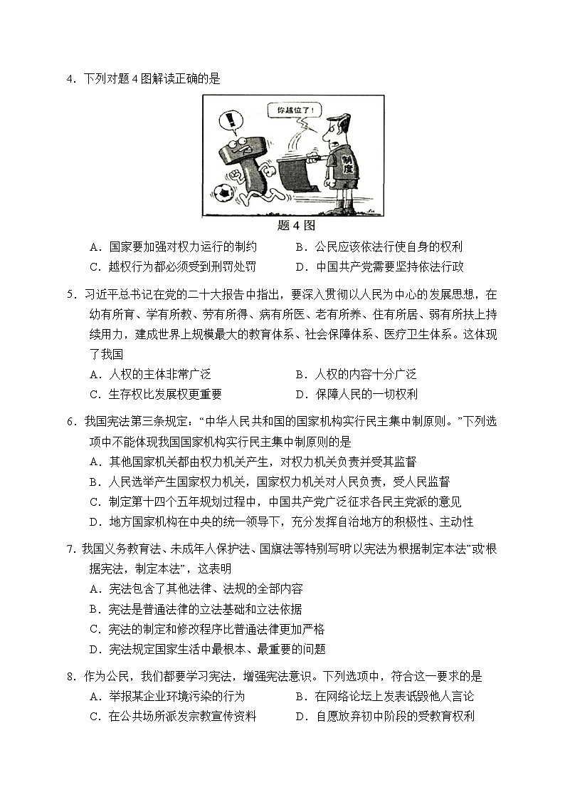 2023-2024学年第二学期期中学科素养监测  八年级道德与法治第2页