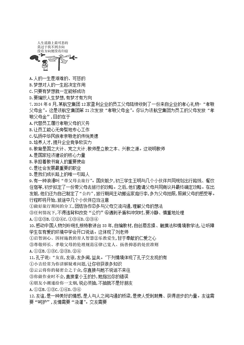 吉林省逐梦芳华系列2024-2025学年七年级上学期期中测试道德与法治试题02