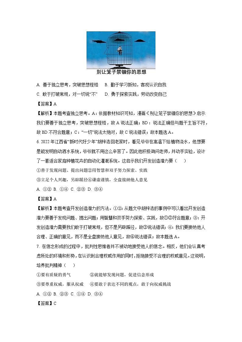 北京市大兴区2023-2024学年七年级下学期期中道德与法治道德与法治试卷(解析版)第3页