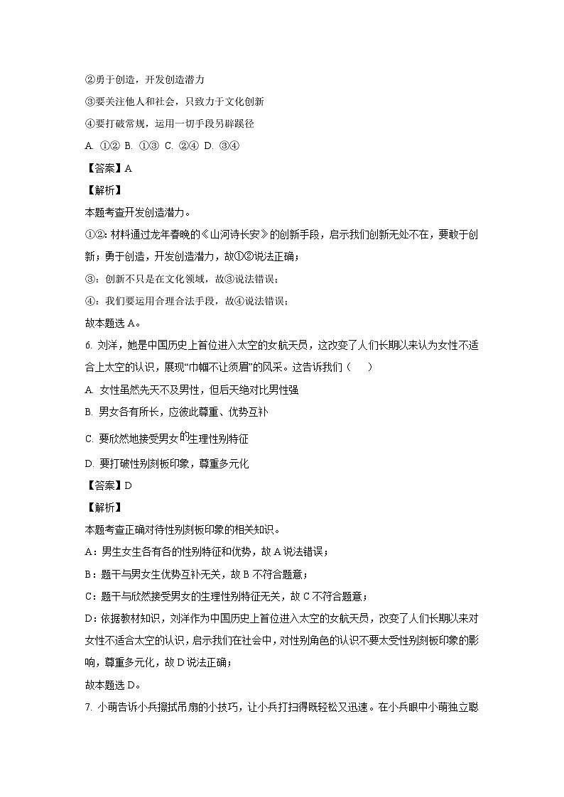 海南省澄迈县2023-2024学年七年级下学期期中道德与法治道德与法治试卷(解析版)第3页