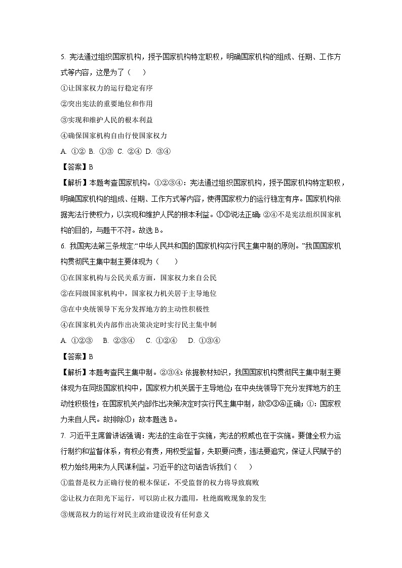 河南省洛阳市洛龙区2023-2024学年八年级下学期期中道德与法治试卷(解析版)第3页