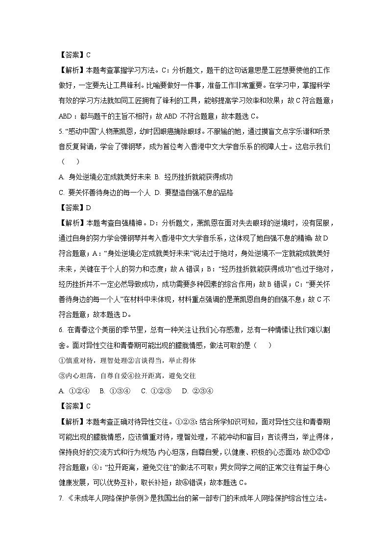 新疆维吾尔族自治区2024年中考真题道德与法治试卷(解析版)第2页