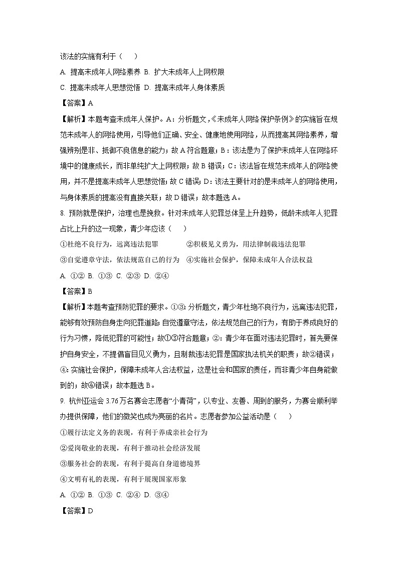 新疆维吾尔族自治区2024年中考真题道德与法治试卷(解析版)第3页