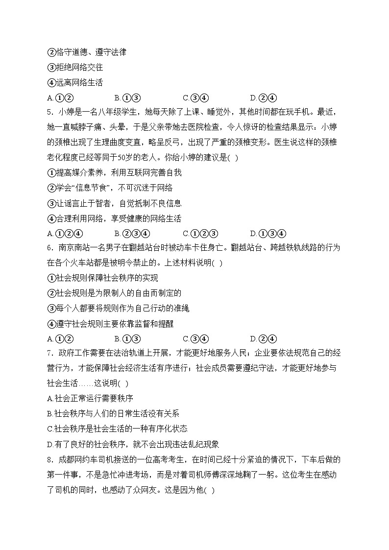 广东省2024-2025学年八年级上学期期中测试道德与法治试卷(含答案)02