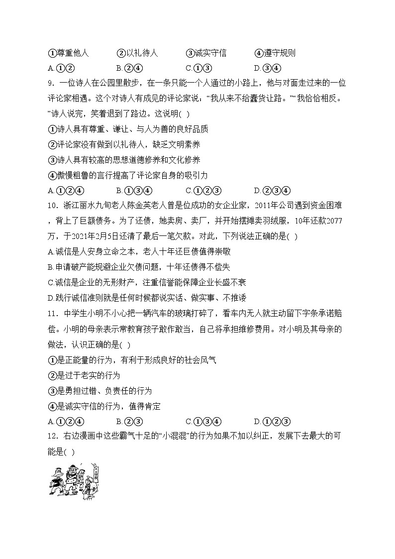 广东省2024-2025学年八年级上学期期中测试道德与法治试卷(含答案)03