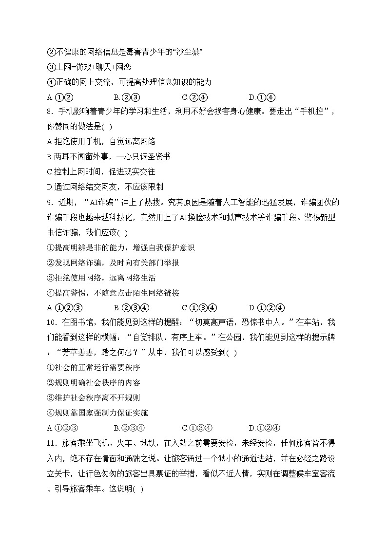 河南省安阳市林州市2024-2025学年八年级上学期10月月考道德与法治试卷(含答案)第3页