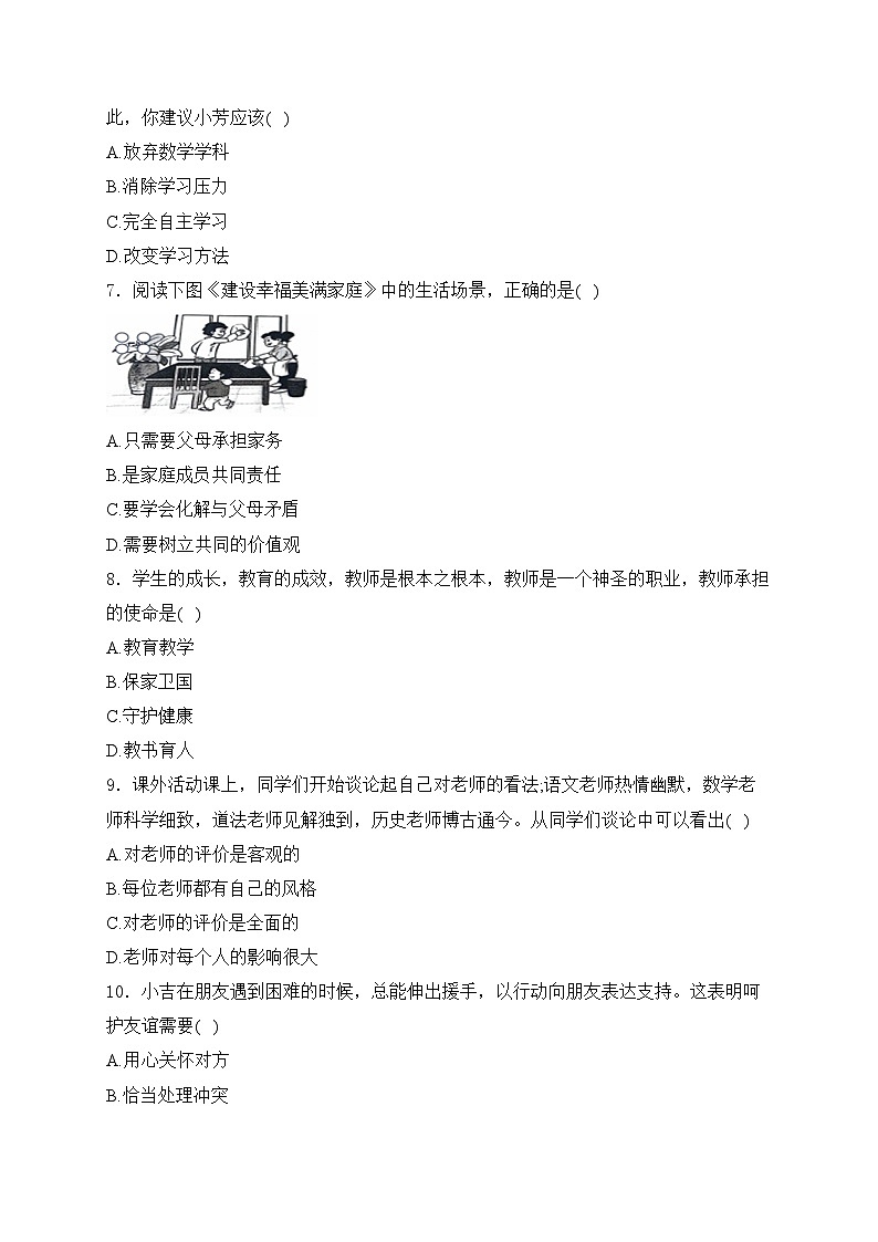 吉林省长春市德惠市2024-2025学年七年级上学期期中考试道德与法治试卷(含答案)第2页
