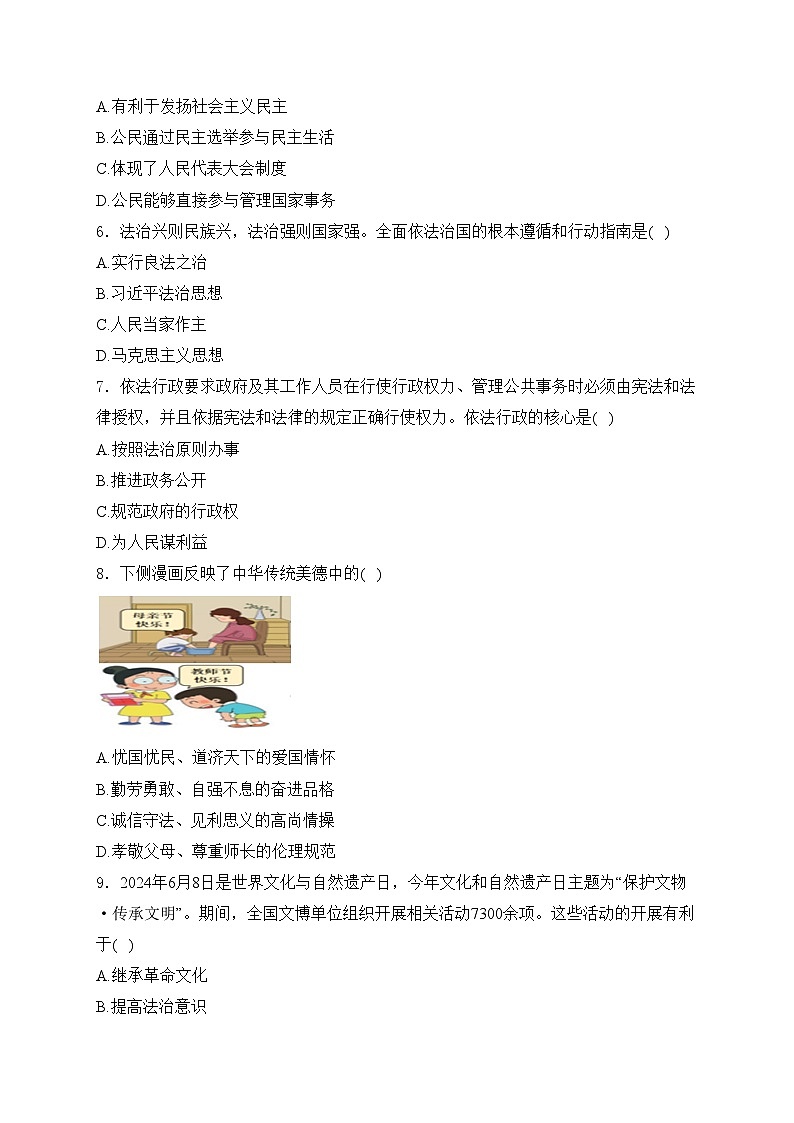 吉林省长春市德惠市2025届九年级上学期期中考试道德与法治试卷(含答案)第2页