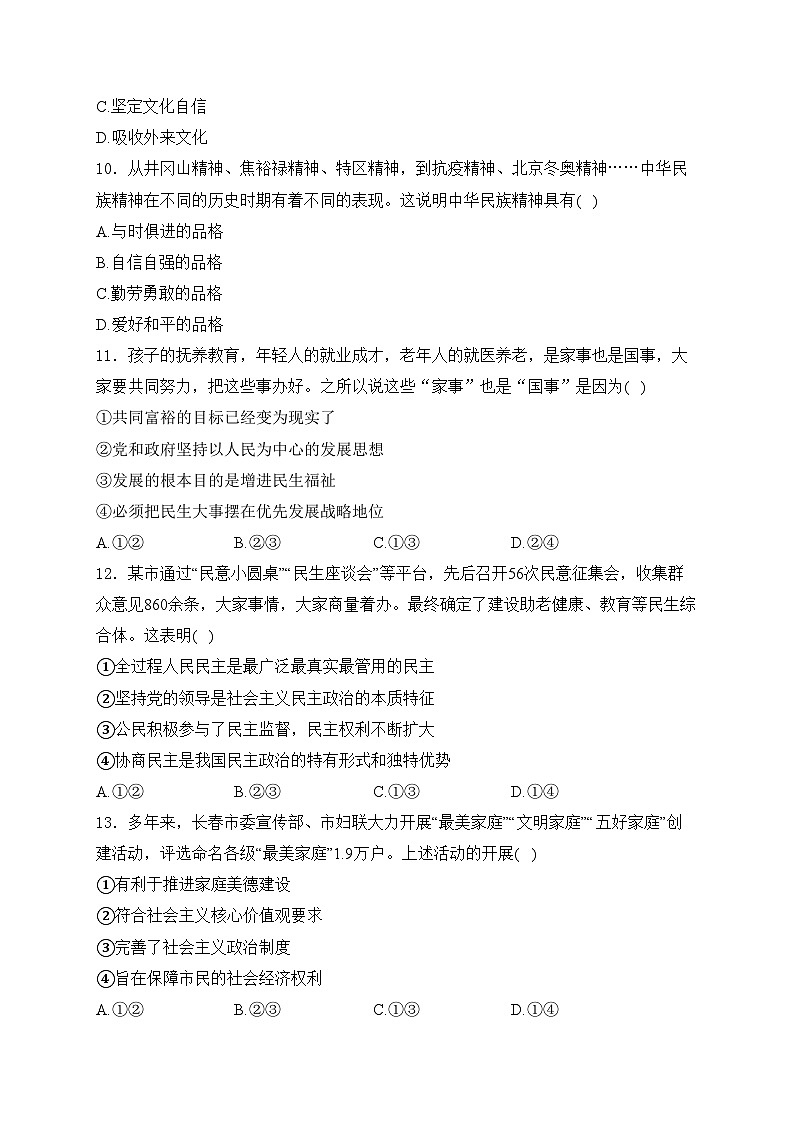 吉林省长春市德惠市2025届九年级上学期期中考试道德与法治试卷(含答案)第3页
