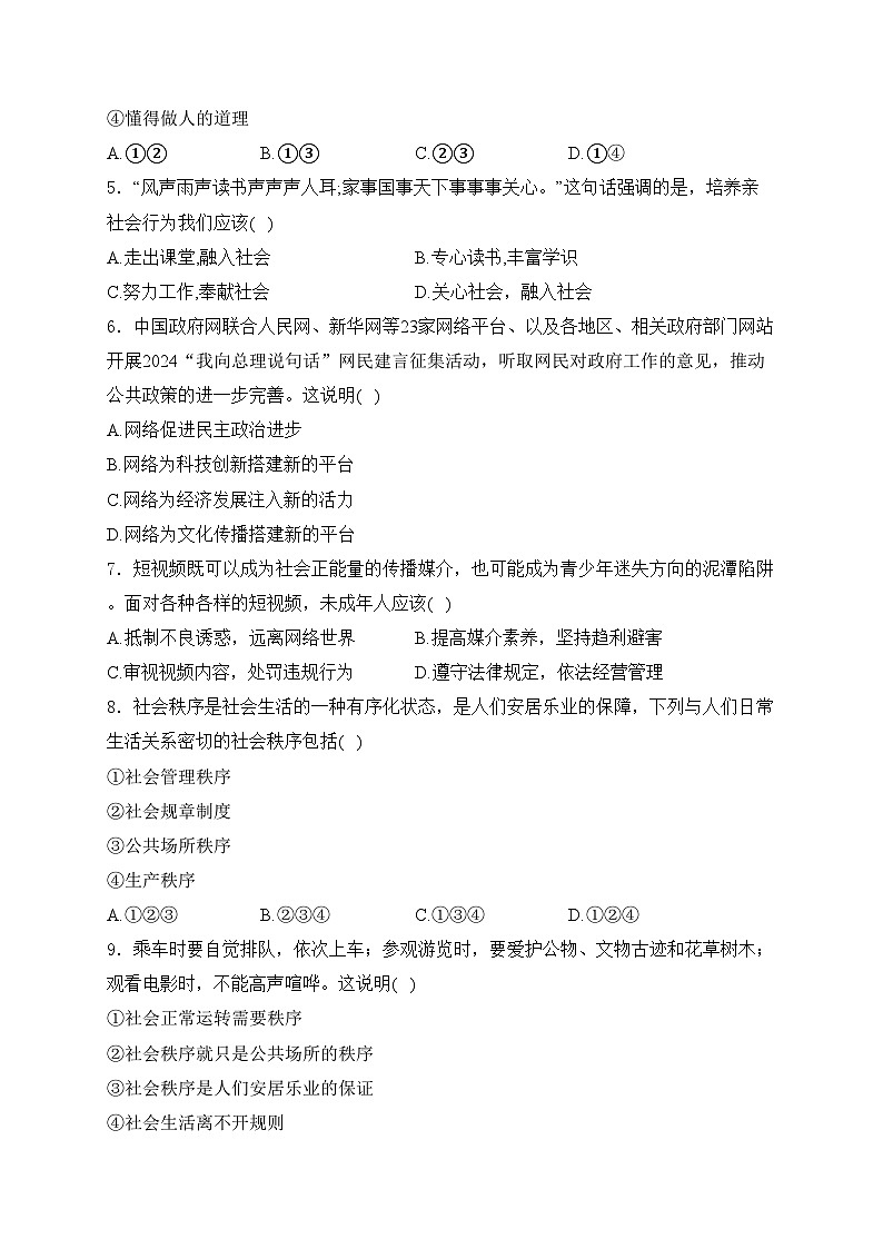 江苏省扬州市宝应县东北片2024-2025学年八年级上学期第一次阶段纠错练习道德与法治试卷(含答案)02