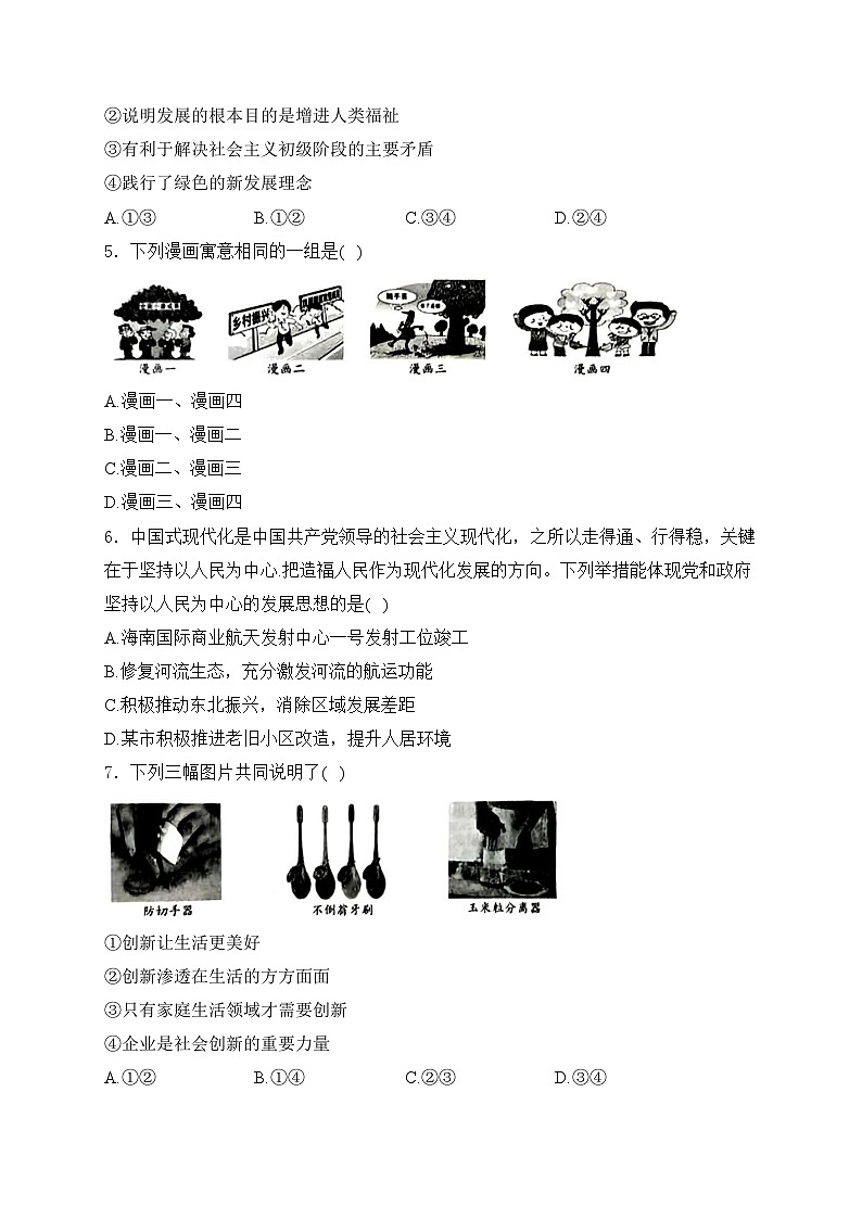山西省大同市云州区两校联考2025届九年级上学期10月月考道德与法治试卷(含答案)第2页