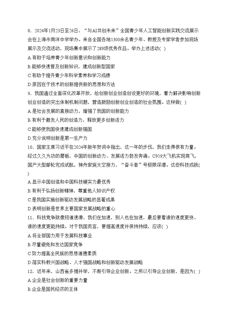 山西省大同市云州区两校联考2025届九年级上学期10月月考道德与法治试卷(含答案)第3页