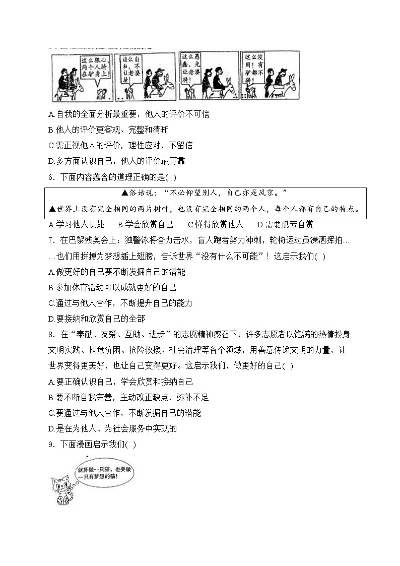 太原市晋源区实验中学校2024-2025学年七年级上学期10月月考道德与法治试卷(含答案)第2页