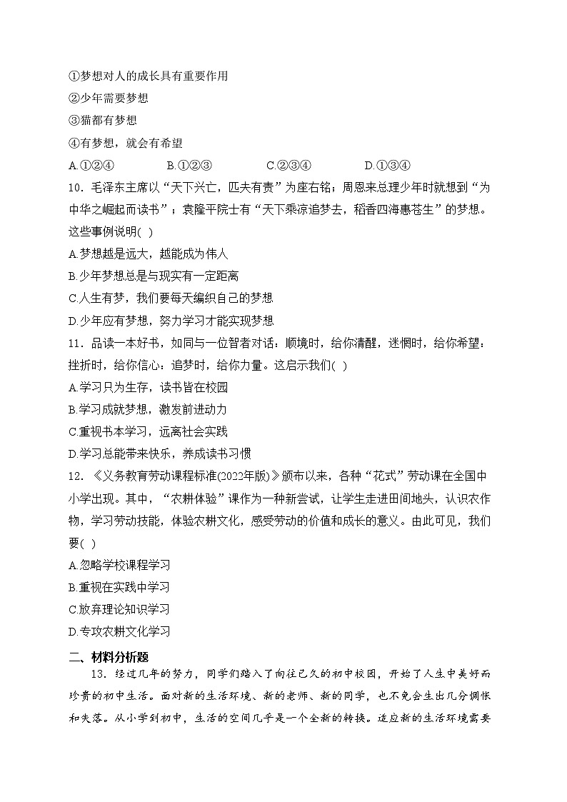 太原市晋源区实验中学校2024-2025学年七年级上学期10月月考道德与法治试卷(含答案)第3页