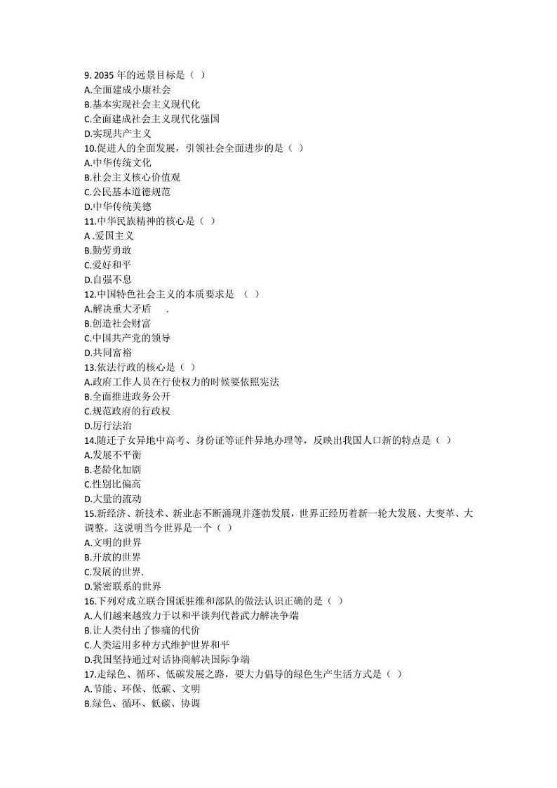 黑龙江省肇东市第七中学校2024-2025学年九年级上学期期中测试道德与法治试卷第2页