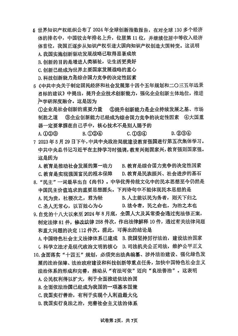 广东省珠海市文园中学（集团）2024-2025学年九年级上学期期中考试道德与法治试卷第2页