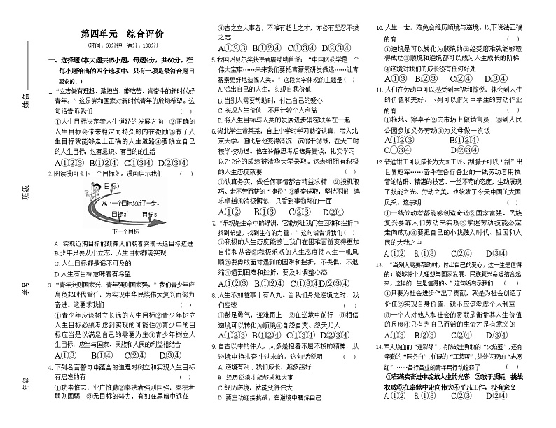 2024部编版道德与法治七年级上册第四单元《追求美好人生》 综合试卷（含答案）01