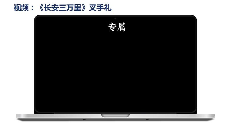 4.2 以礼待人 2024-2025学年部编版道德与法治八年级上册课件第1页