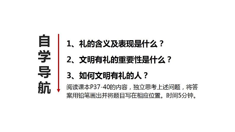 4.2 以礼待人 2024-2025学年部编版道德与法治八年级上册课件第3页