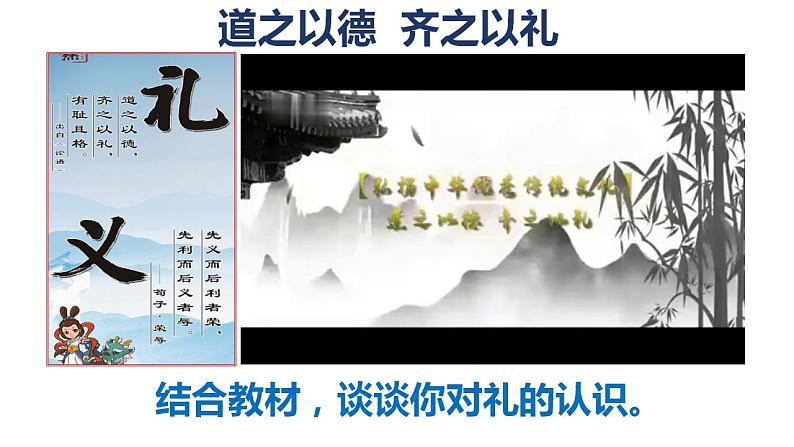 4.2 以礼待人 2024-2025学年部编版道德与法治八年级上册课件第5页