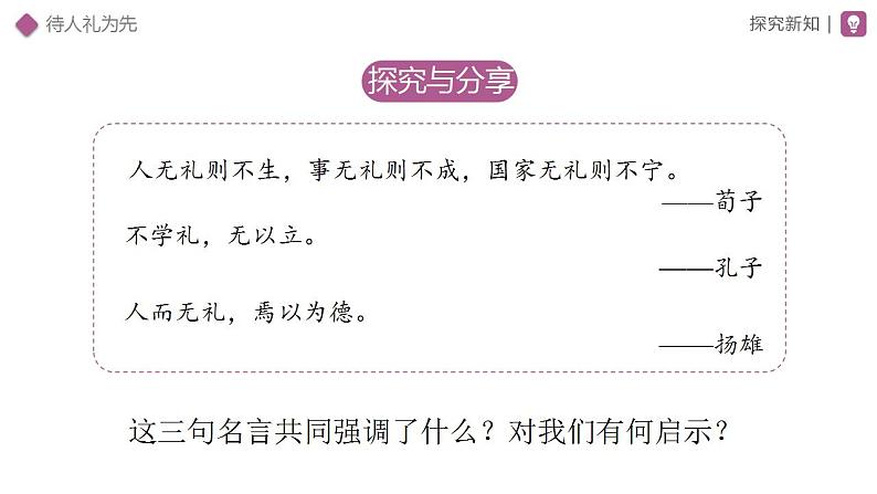 4.2 以礼待人 2024-2025学年部编版道德与法治八年级上册课件第7页