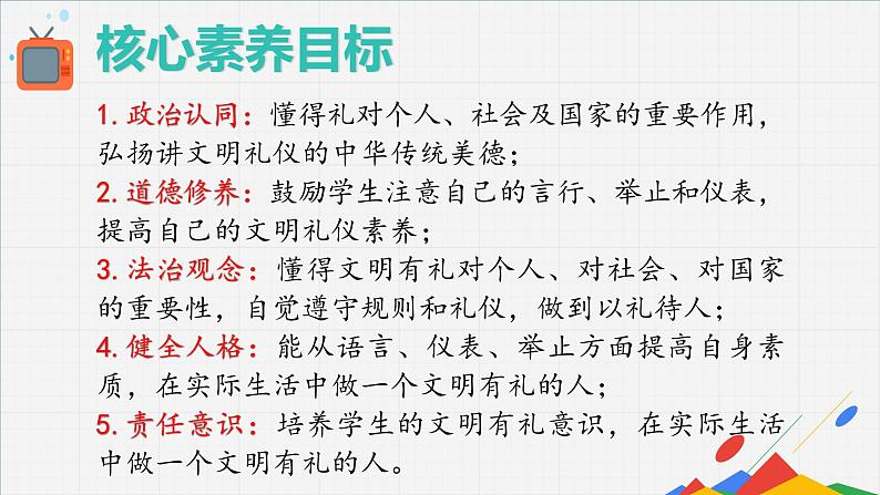 4.2 以礼待人 2024-2025学年部编版道德与法治八年级上册课件第2页