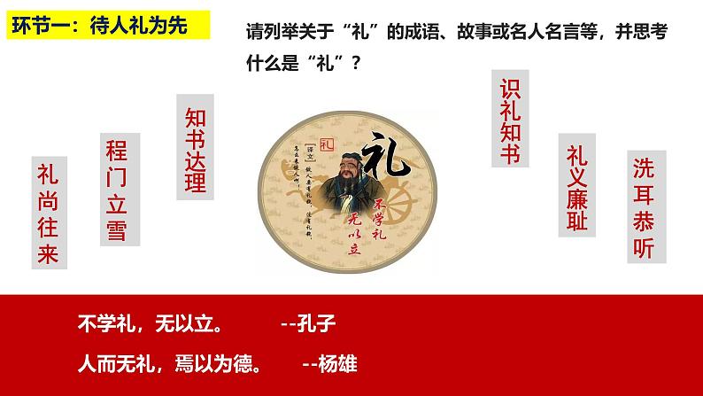 4.2 以礼待人 2024-2025学年部编版道德与法治八年级上册课件第3页