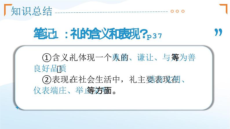 4.2 以礼待人 2024-2025学年部编版道德与法治八年级上册课件第6页