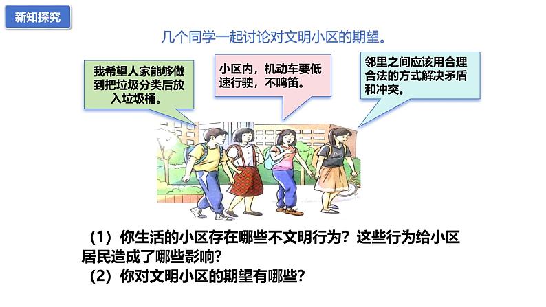 4.2 以礼待人 2024-2025学年部编版道德与法治八年级上册课件第7页