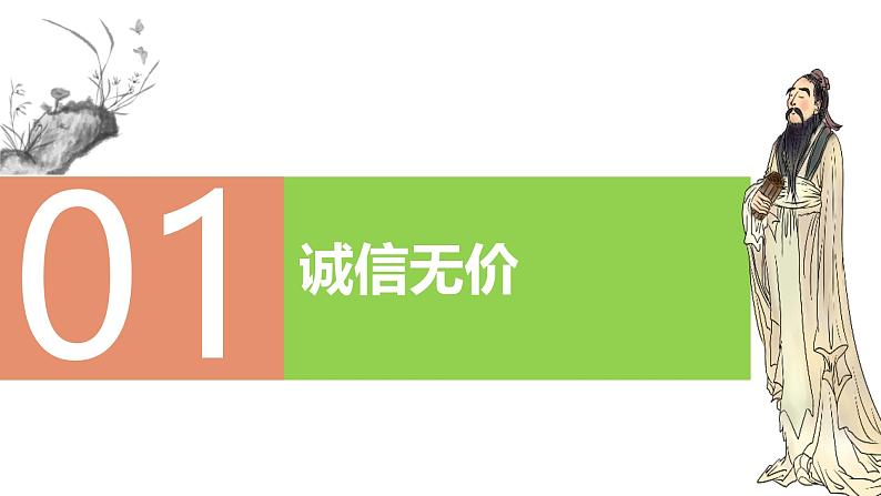 4.3 诚实守信 2024-2025学年部编版道德与法治八年级上册课件第2页