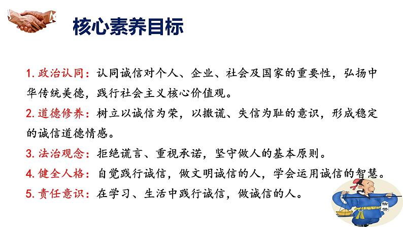 4.3 诚实守信 2024-2025学年部编版道德与法治八年级上册课件第3页