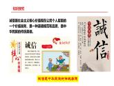 4.3 诚实守信 2024-2025学年部编版道德与法治八年级上册课件