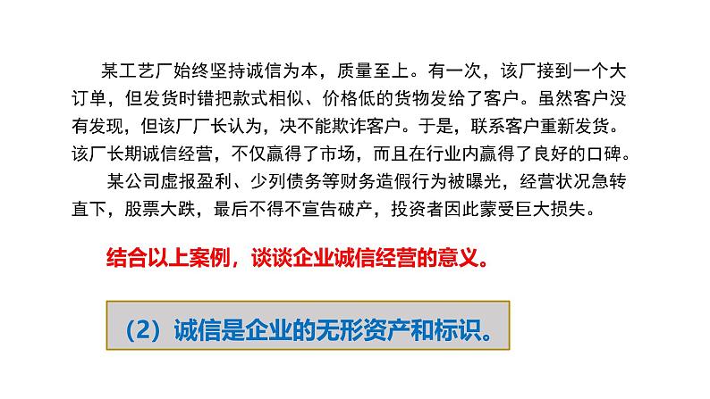 4.3 诚实守信 2024-2025学年部编版道德与法治八年级上册课件第8页