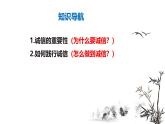 4.3 诚实守信  2024-2025学年部编版道德与法治八年级上册课件