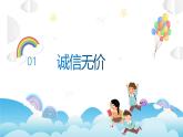 4.3 诚实守信  2024-2025学年部编版道德与法治八年级上册课件