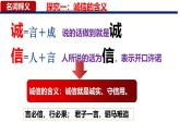 4.3 诚实守信  2024-2025学年部编版道德与法治八年级上册课件