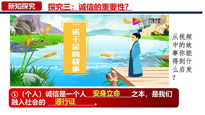 4.3 诚实守信  2024-2025学年部编版道德与法治八年级上册课件第8页