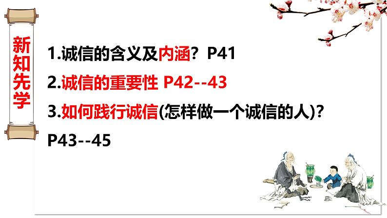 4.3 诚实守信 2024-2025学年部编版道德与法治八年级上册课件第3页