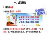 4.3 诚实守信 2024-2025学年部编版道德与法治八年级上册课件