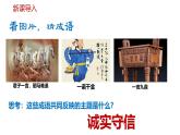 4.3 诚实守信 2024-2025学年部编版道德与法治八年级上册课件