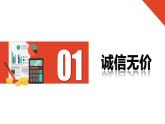4.3 诚实守信 2024-2025学年部编版道德与法治八年级上册课件