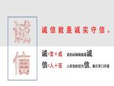 4.3 诚实守信 2024-2025学年部编版道德与法治八年级上册课件