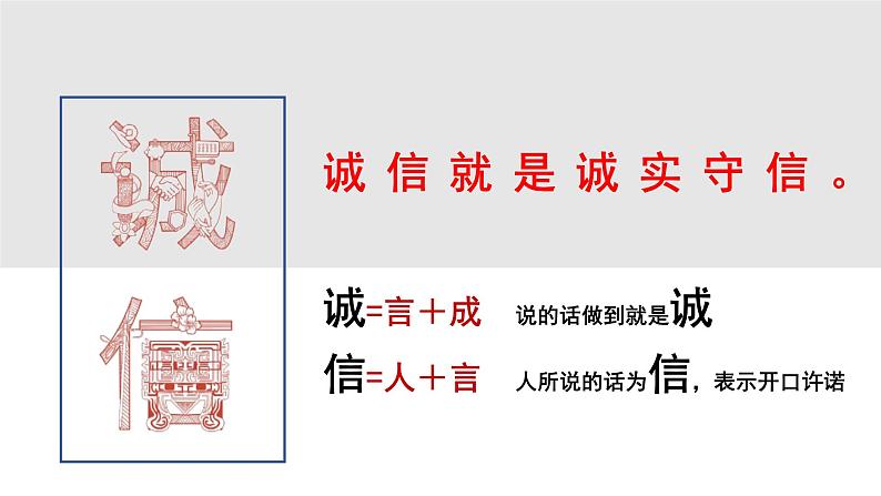 4.3 诚实守信 2024-2025学年部编版道德与法治八年级上册课件第5页